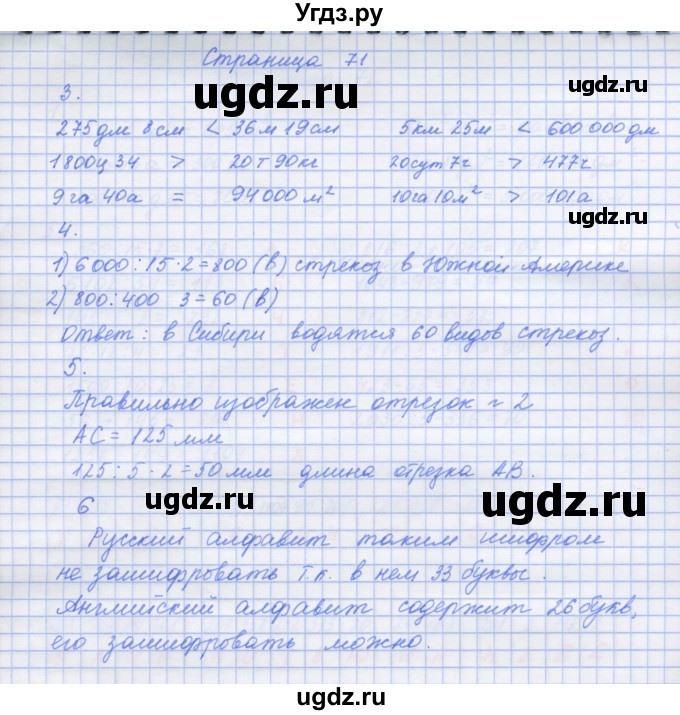 ГДЗ (Решебник к тетради 2017) по математике 4 класс (рабочая тетрадь) Дорофеев Г.В. / часть 2. страница / 71