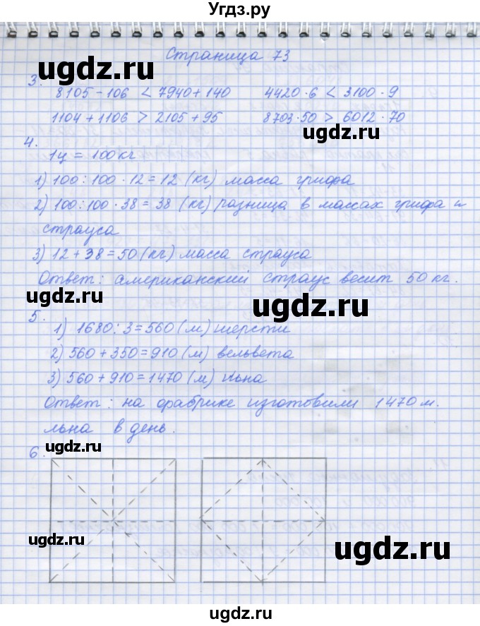 ГДЗ (Решебник к тетради 2017) по математике 4 класс (рабочая тетрадь) Дорофеев Г.В. / часть 2. страница / 73