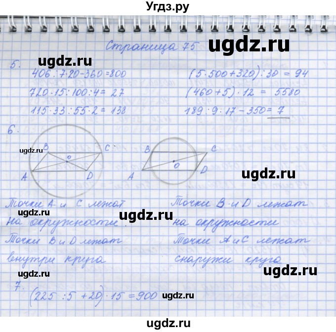 ГДЗ (Решебник к тетради 2017) по математике 4 класс (рабочая тетрадь) Дорофеев Г.В. / часть 2. страница / 75