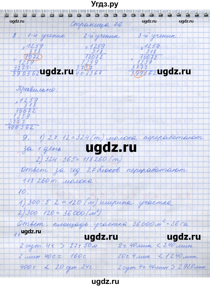 ГДЗ (Решебник к тетради 2017) по математике 4 класс (рабочая тетрадь) Дорофеев Г.В. / часть 2. страница / 76