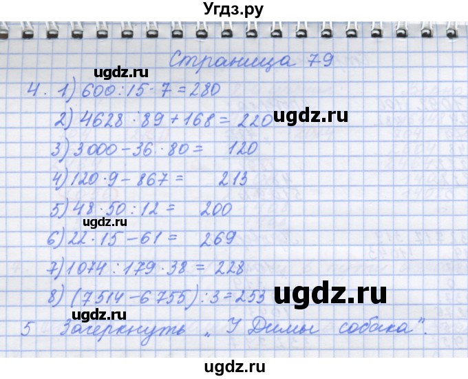 ГДЗ (Решебник к тетради 2017) по математике 4 класс (рабочая тетрадь) Дорофеев Г.В. / часть 2. страница / 79