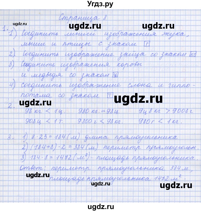 ГДЗ (Решебник к тетради 2017) по математике 4 класс (рабочая тетрадь) Дорофеев Г.В. / часть 2. страница / 8
