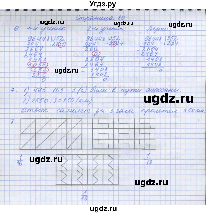 ГДЗ (Решебник к тетради 2017) по математике 4 класс (рабочая тетрадь) Дорофеев Г.В. / часть 2. страница / 80