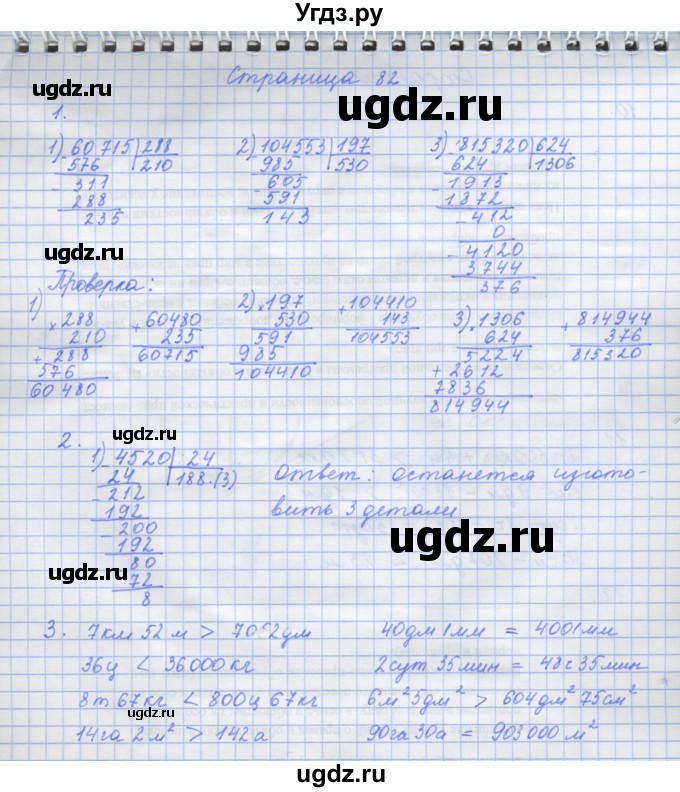 ГДЗ (Решебник к тетради 2017) по математике 4 класс (рабочая тетрадь) Дорофеев Г.В. / часть 2. страница / 82