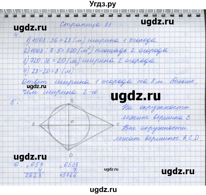 ГДЗ (Решебник к тетради 2017) по математике 4 класс (рабочая тетрадь) Дорофеев Г.В. / часть 2. страница / 83