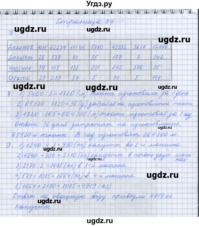 ГДЗ (Решебник к тетради 2017) по математике 4 класс (рабочая тетрадь) Дорофеев Г.В. / часть 2. страница / 84
