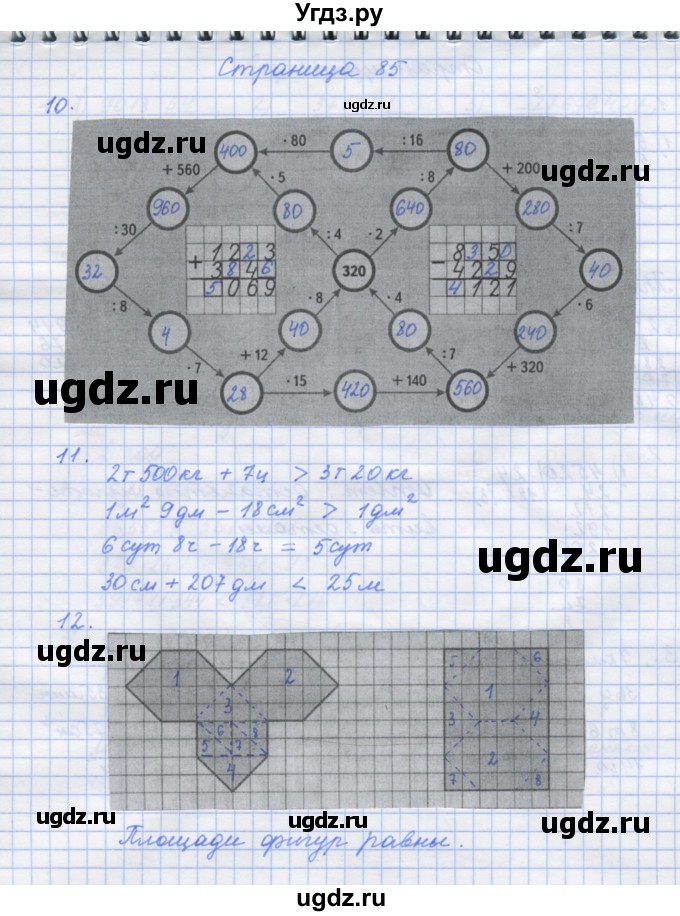 ГДЗ (Решебник к тетради 2017) по математике 4 класс (рабочая тетрадь) Дорофеев Г.В. / часть 2. страница / 85
