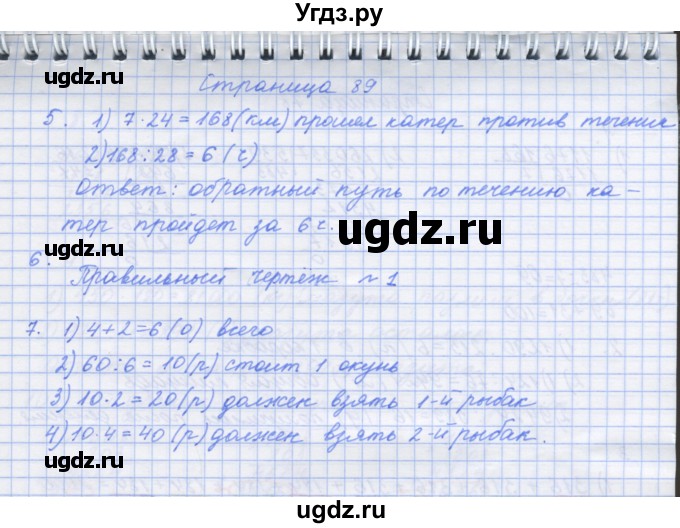 ГДЗ (Решебник к тетради 2017) по математике 4 класс (рабочая тетрадь) Дорофеев Г.В. / часть 2. страница / 89