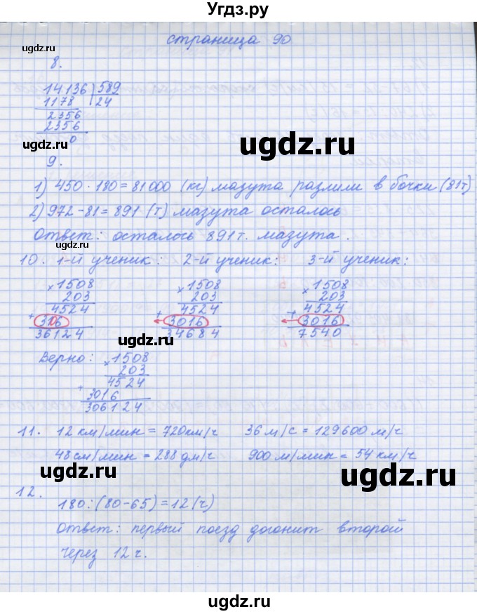 ГДЗ (Решебник к тетради 2017) по математике 4 класс (рабочая тетрадь) Дорофеев Г.В. / часть 2. страница / 90