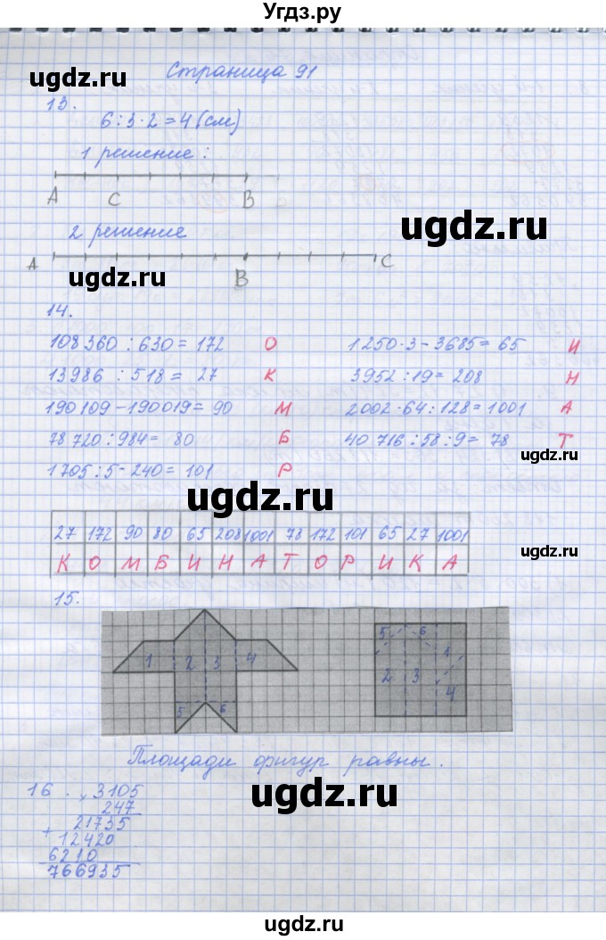ГДЗ (Решебник к тетради 2017) по математике 4 класс (рабочая тетрадь) Дорофеев Г.В. / часть 2. страница / 91