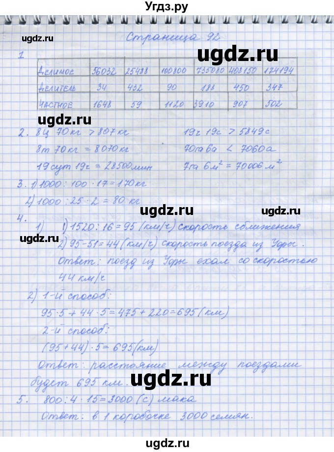 ГДЗ (Решебник к тетради 2017) по математике 4 класс (рабочая тетрадь) Дорофеев Г.В. / часть 2. страница / 92