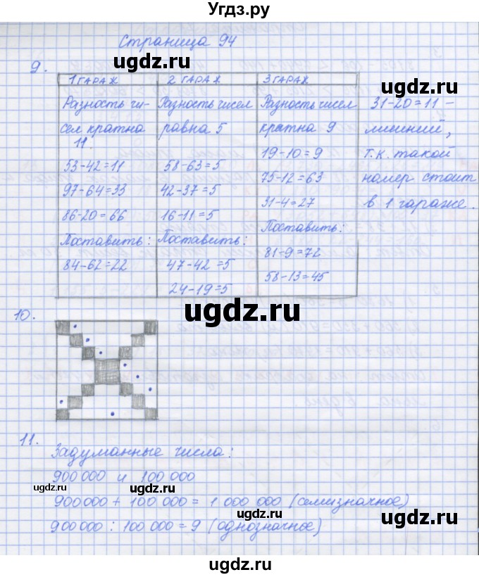 ГДЗ (Решебник к тетради 2017) по математике 4 класс (рабочая тетрадь) Дорофеев Г.В. / часть 2. страница / 94