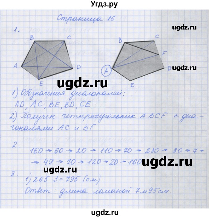ГДЗ (Решебник к тетради 2020) по математике 4 класс (рабочая тетрадь) Дорофеев Г.В. / часть 1. страница / 16
