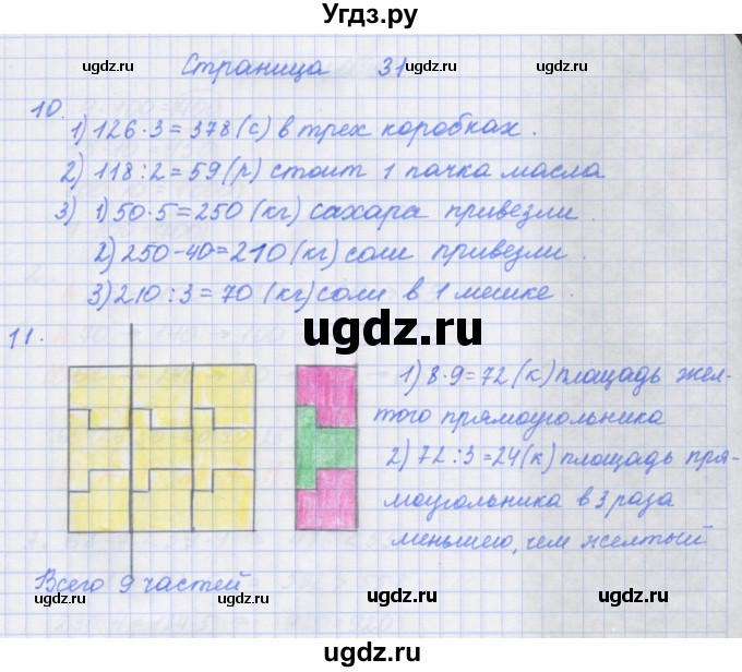 ГДЗ (Решебник к тетради 2020) по математике 4 класс (рабочая тетрадь) Дорофеев Г.В. / часть 1. страница / 31