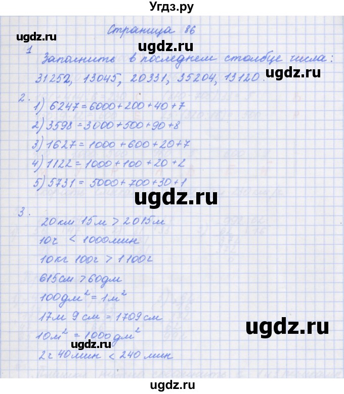 ГДЗ (Решебник к тетради 2020) по математике 4 класс (рабочая тетрадь) Дорофеев Г.В. / часть 1. страница / 86