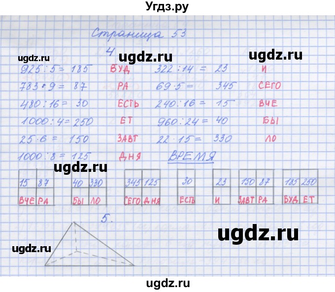 ГДЗ (Решебник к тетради 2017) по математике 4 класс (рабочая тетрадь) Дорофеев Г.В. / часть 2. страница / 53