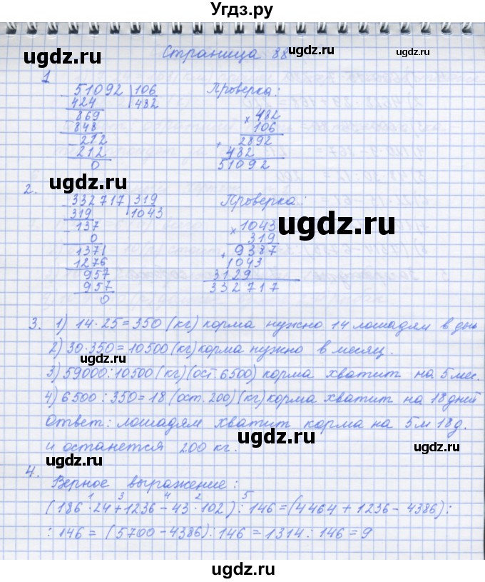 ГДЗ (Решебник к тетради 2017) по математике 4 класс (рабочая тетрадь) Дорофеев Г.В. / часть 2. страница / 88