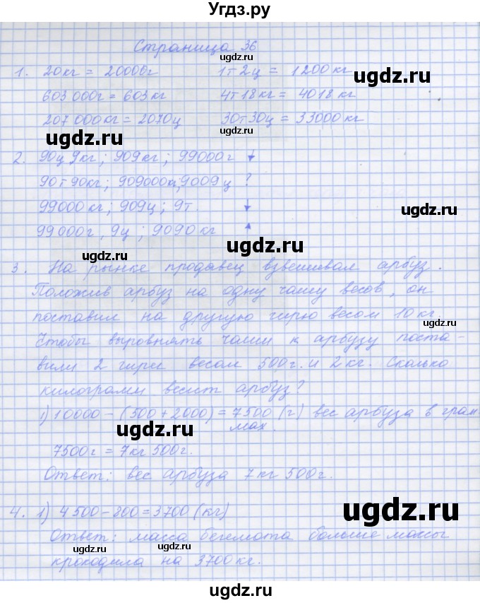 ГДЗ (Решебник к тетради 2020) по математике 4 класс (рабочая тетрадь) Дорофеев Г.В. / часть 2. страница / 36
