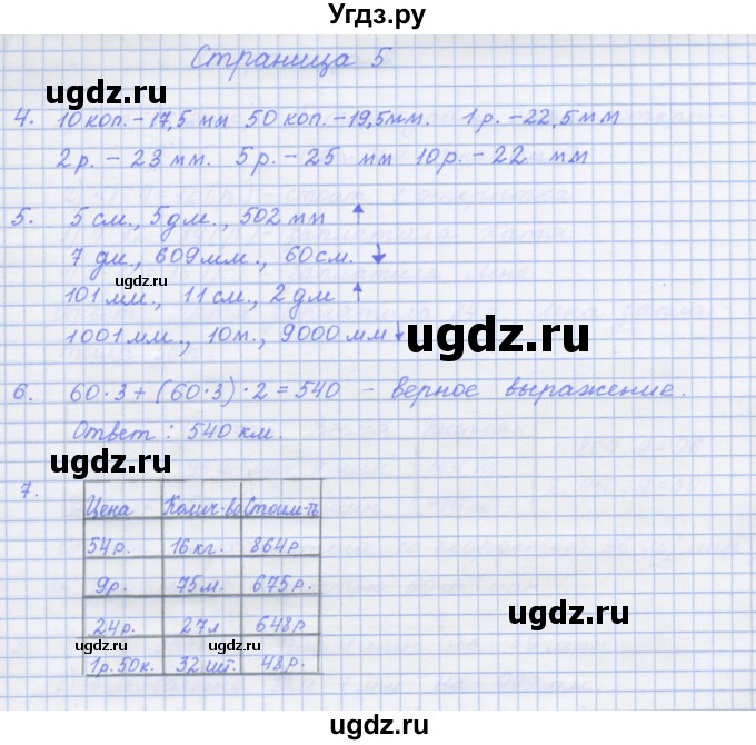 ГДЗ (Решебник к тетради 2020) по математике 4 класс (рабочая тетрадь) Дорофеев Г.В. / часть 2. страница / 5