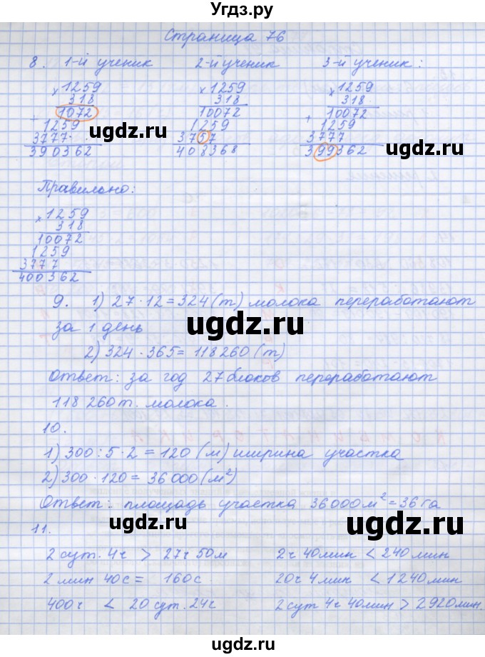 ГДЗ (Решебник к тетради 2020) по математике 4 класс (рабочая тетрадь) Дорофеев Г.В. / часть 2. страница / 76