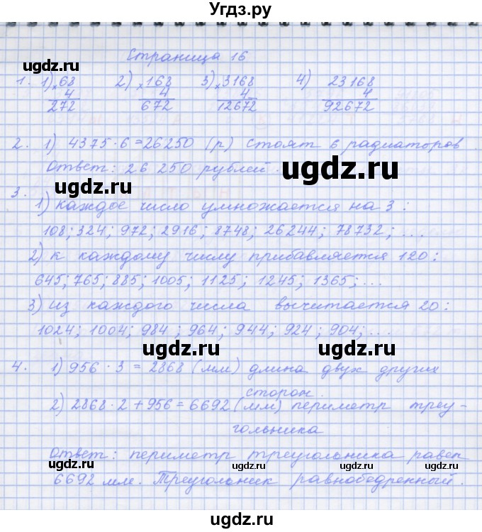 ГДЗ (Решебник к тетради 2017) по математике 4 класс (рабочая тетрадь) Дорофеев Г.В. / часть 2. страница / 16