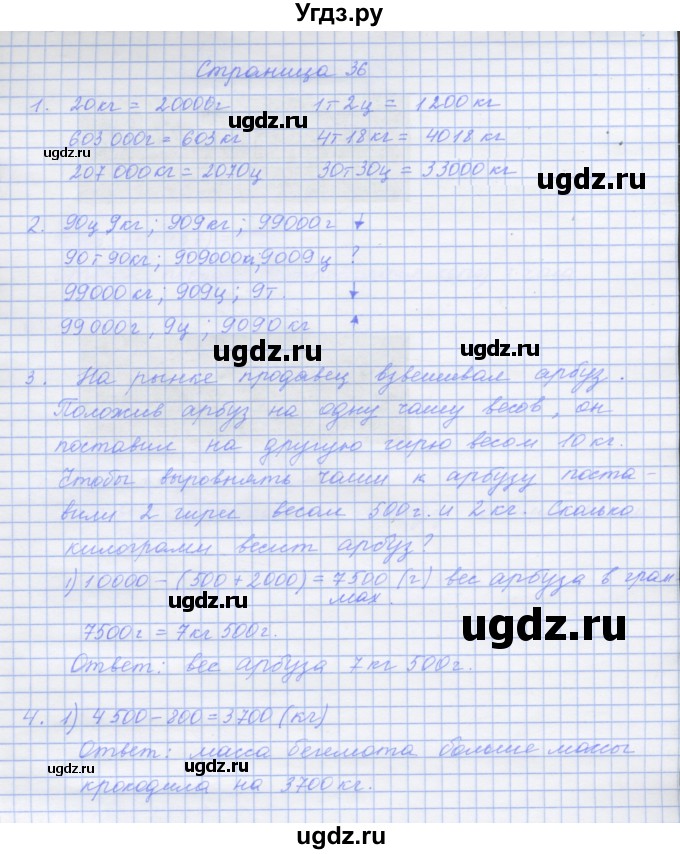 ГДЗ (Решебник к тетради 2017) по математике 4 класс (рабочая тетрадь) Дорофеев Г.В. / часть 2. страница / 36