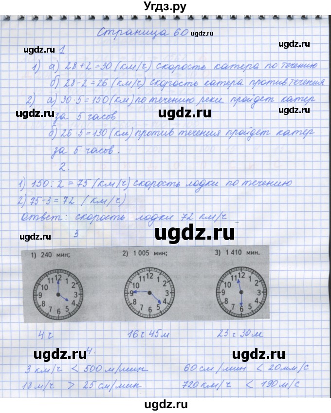 ГДЗ (Решебник к тетради 2017) по математике 4 класс (рабочая тетрадь) Дорофеев Г.В. / часть 2. страница / 60