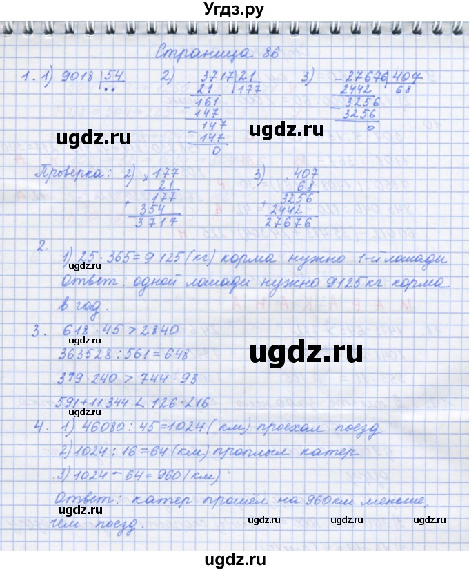 ГДЗ (Решебник к тетради 2017) по математике 4 класс (рабочая тетрадь) Дорофеев Г.В. / часть 2. страница / 86