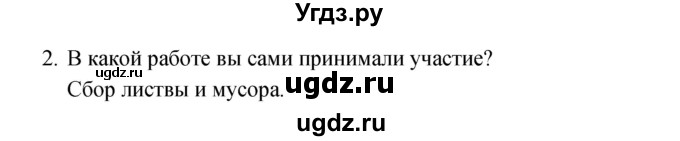 ГДЗ (Решебник к учебнику 2017) по окружающему миру 2 класс Плешаков А.А. / часть 1 (страница) / 106(продолжение 2)