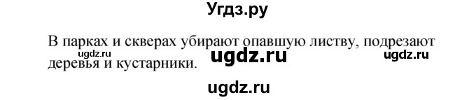 ГДЗ (Решебник к учебнику 2017) по окружающему миру 2 класс Плешаков А.А. / часть 1 (страница) / 109(продолжение 2)