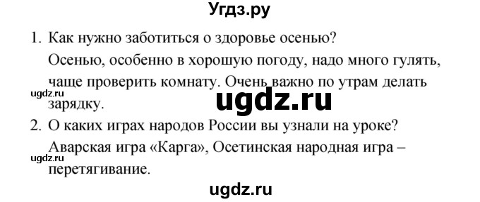 ГДЗ (Решебник к учебнику 2017) по окружающему миру 2 класс Плешаков А.А. / часть 1 (страница) / 113(продолжение 2)