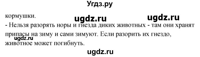 ГДЗ (Решебник к учебнику 2017) по окружающему миру 2 класс Плешаков А.А. / часть 1 (страница) / 115(продолжение 2)