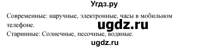 ГДЗ (Решебник к учебнику 2017) по окружающему миру 2 класс Плешаков А.А. / часть 1 (страница) / 19(продолжение 2)