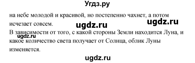 ГДЗ (Решебник к учебнику 2017) по окружающему миру 2 класс Плешаков А.А. / часть 1 (страница) / 25(продолжение 2)