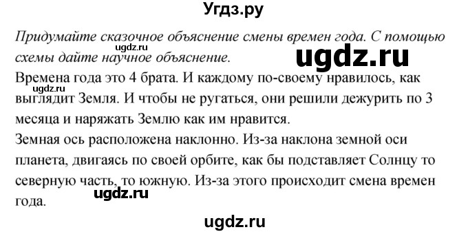 ГДЗ (Решебник к учебнику 2017) по окружающему миру 2 класс Плешаков А.А. / часть 1 (страница) / 29(продолжение 2)