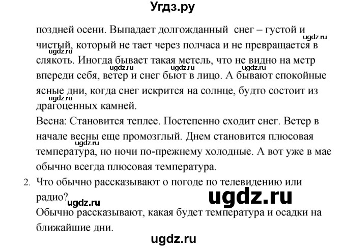 ГДЗ (Решебник к учебнику 2017) по окружающему миру 2 класс Плешаков А.А. / часть 1 (страница) / 32(продолжение 2)