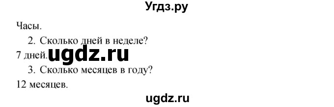 ГДЗ (Решебник к учебнику 2017) по окружающему миру 2 класс Плешаков А.А. / часть 1 (страница) / 36(продолжение 2)