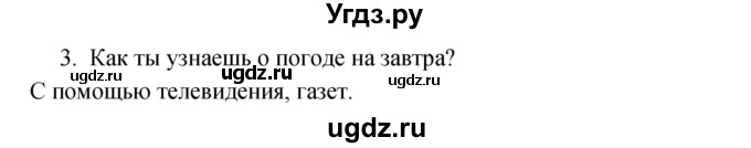 ГДЗ (Решебник к учебнику 2017) по окружающему миру 2 класс Плешаков А.А. / часть 1 (страница) / 44(продолжение 2)