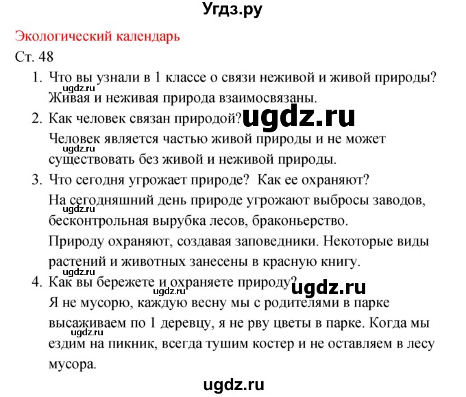 ГДЗ (Решебник к учебнику 2017) по окружающему миру 2 класс Плешаков А.А. / часть 1 (страница) / 48