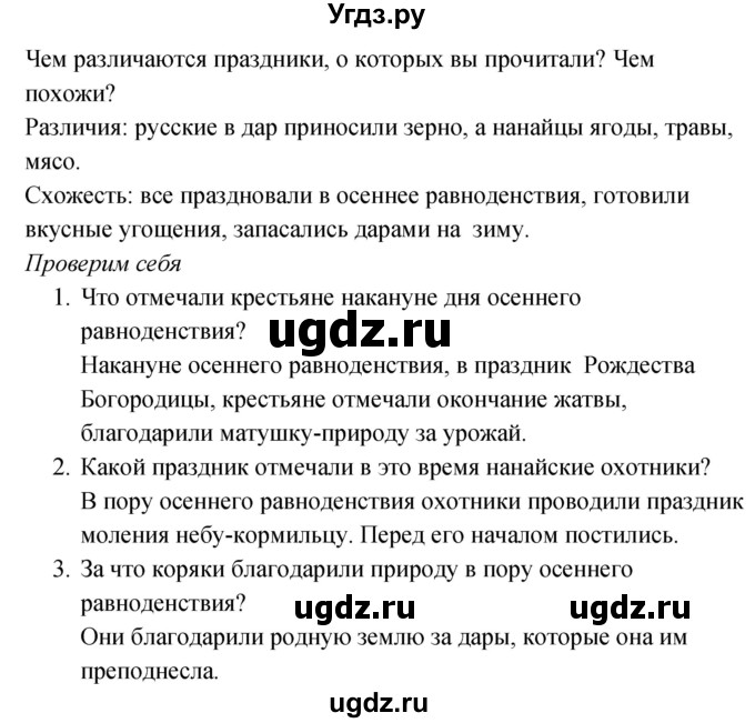 ГДЗ (Решебник к учебнику 2017) по окружающему миру 2 класс Плешаков А.А. / часть 1 (страница) / 65(продолжение 2)