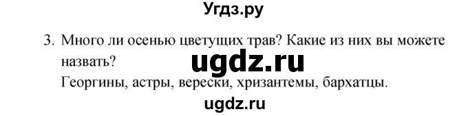 ГДЗ (Решебник к учебнику 2017) по окружающему миру 2 класс Плешаков А.А. / часть 1 (страница) / 70(продолжение 2)