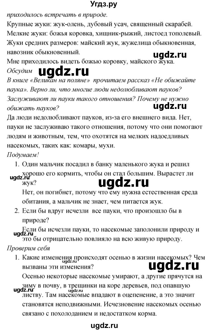 ГДЗ (Решебник к учебнику 2017) по окружающему миру 2 класс Плешаков А.А. / часть 1 (страница) / 93(продолжение 2)