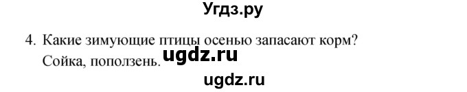 ГДЗ (Решебник к учебнику 2017) по окружающему миру 2 класс Плешаков А.А. / часть 1 (страница) / 97(продолжение 2)