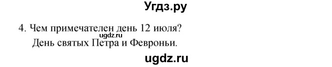 ГДЗ (Решебник к учебнику 2017) по окружающему миру 2 класс Плешаков А.А. / часть 2 (страница) / 113(продолжение 2)