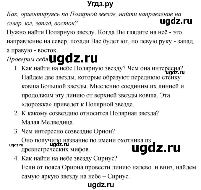 ГДЗ (Решебник к учебнику 2017) по окружающему миру 2 класс Плешаков А.А. / часть 2 (страница) / 19(продолжение 2)