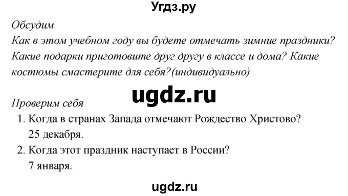 ГДЗ (Решебник к учебнику 2017) по окружающему миру 2 класс Плешаков А.А. / часть 2 (страница) / 27