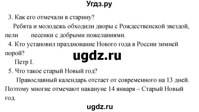 ГДЗ (Решебник к учебнику 2017) по окружающему миру 2 класс Плешаков А.А. / часть 2 (страница) / 27(продолжение 2)