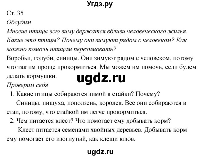 ГДЗ (Решебник к учебнику 2017) по окружающему миру 2 класс Плешаков А.А. / часть 2 (страница) / 35