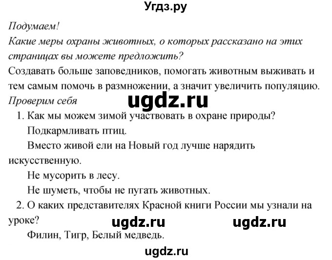 ГДЗ (Решебник к учебнику 2017) по окружающему миру 2 класс Плешаков А.А. / часть 2 (страница) / 55(продолжение 2)