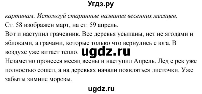 ГДЗ (Решебник к учебнику 2017) по окружающему миру 2 класс Плешаков А.А. / часть 2 (страница) / 59(продолжение 2)